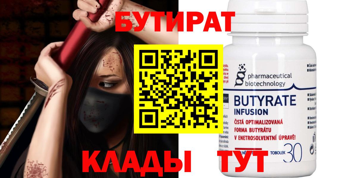 Бутират жидкий экстази Дальнереченск