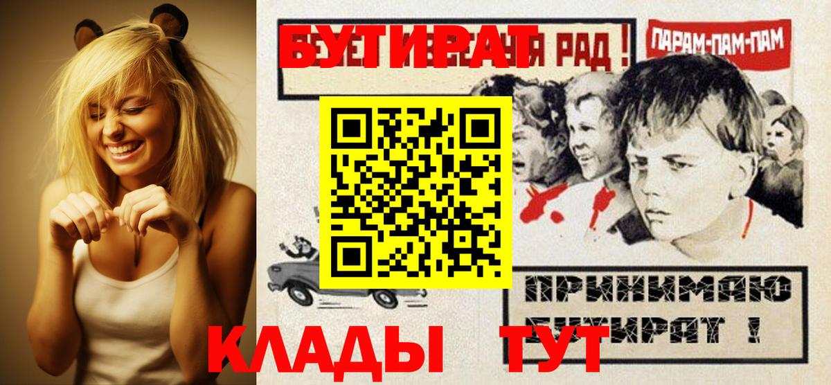 Дальнереченск  БУТИРАТ GHB  БУТИРАТ  Вход с VPN 