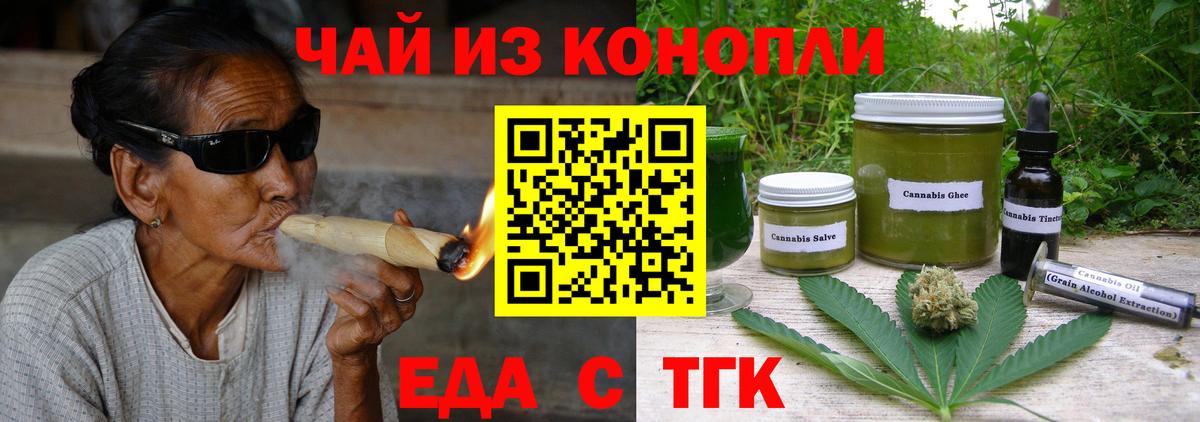 Печенье с ТГК конопля  Вход с VPN  Дальнереченск 