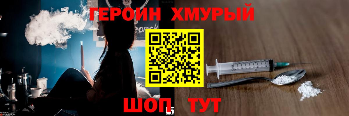 Героин  Вход с VPN  Дальнереченск  Героин гречка 