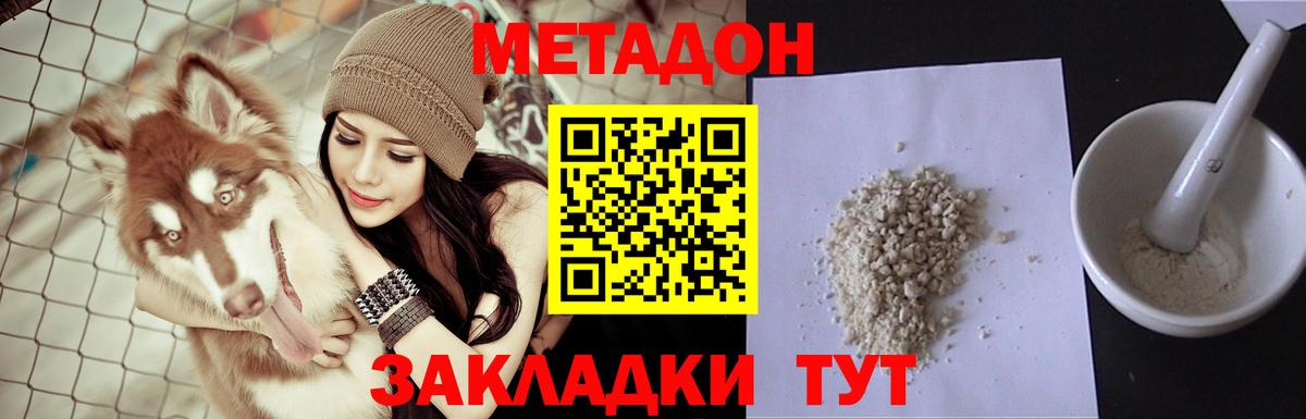 МЕТАДОН VHQ  Метадон белоснежный  Вход с VPN  Дальнереченск 