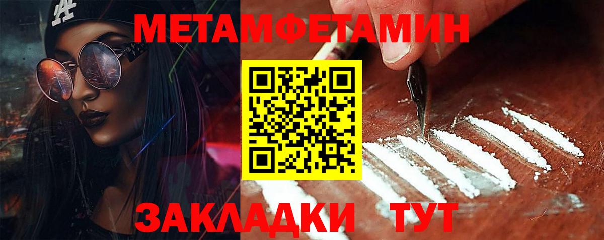 МЕТАМФЕТАМИН пудра Дальнереченск